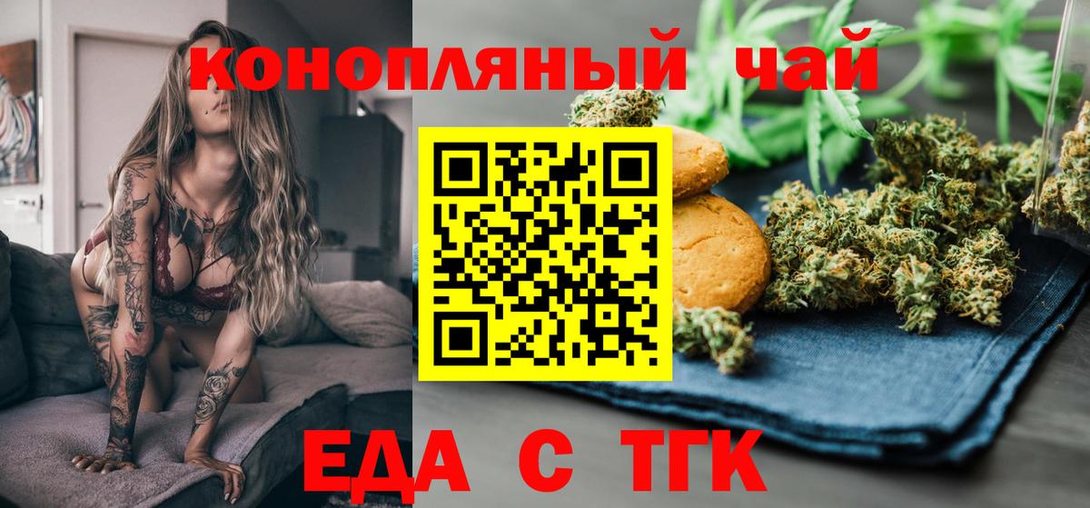 Еда ТГК марихуана Горно-Алтайск