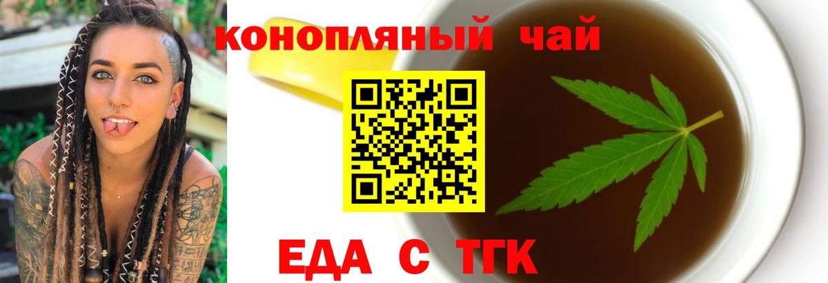 Еда ТГК конопля  Вход с VPN  Горно-Алтайск 