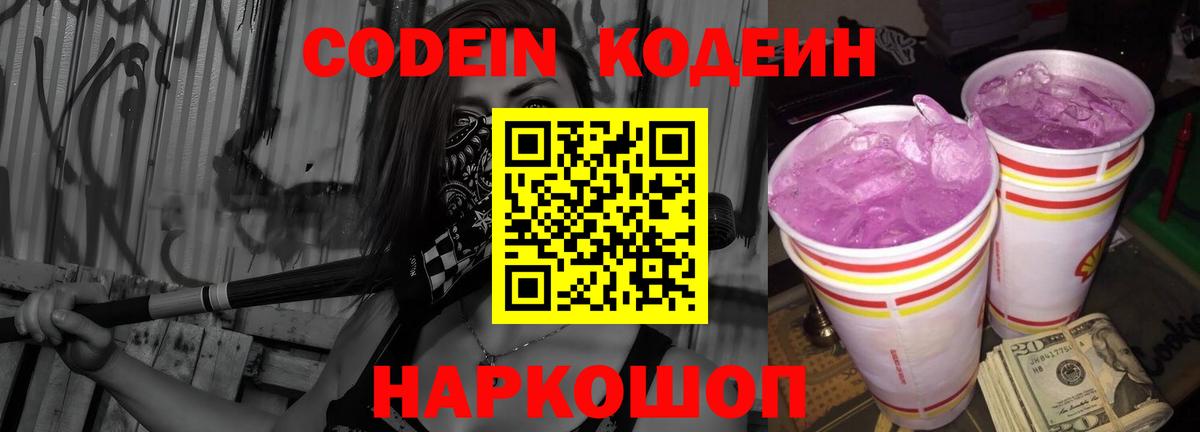 Codein напиток Lean (лин)  Кодеин напиток Lean (лин)  Горно-Алтайск  Вход с VPN 
