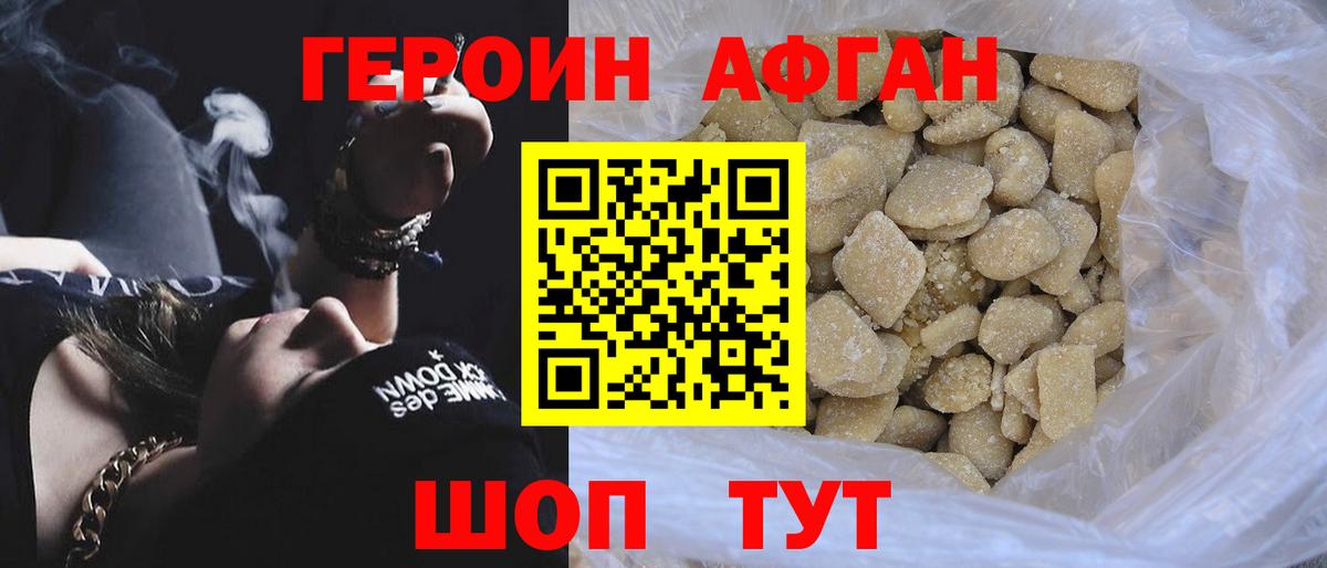 ГЕРОИН белый Горно-Алтайск