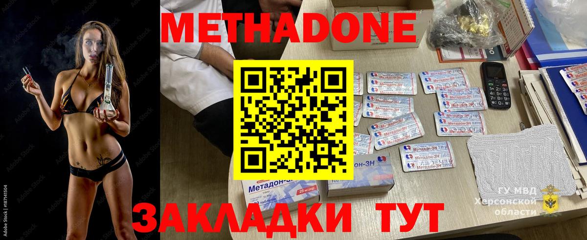МЕТАДОН кристалл Горно-Алтайск