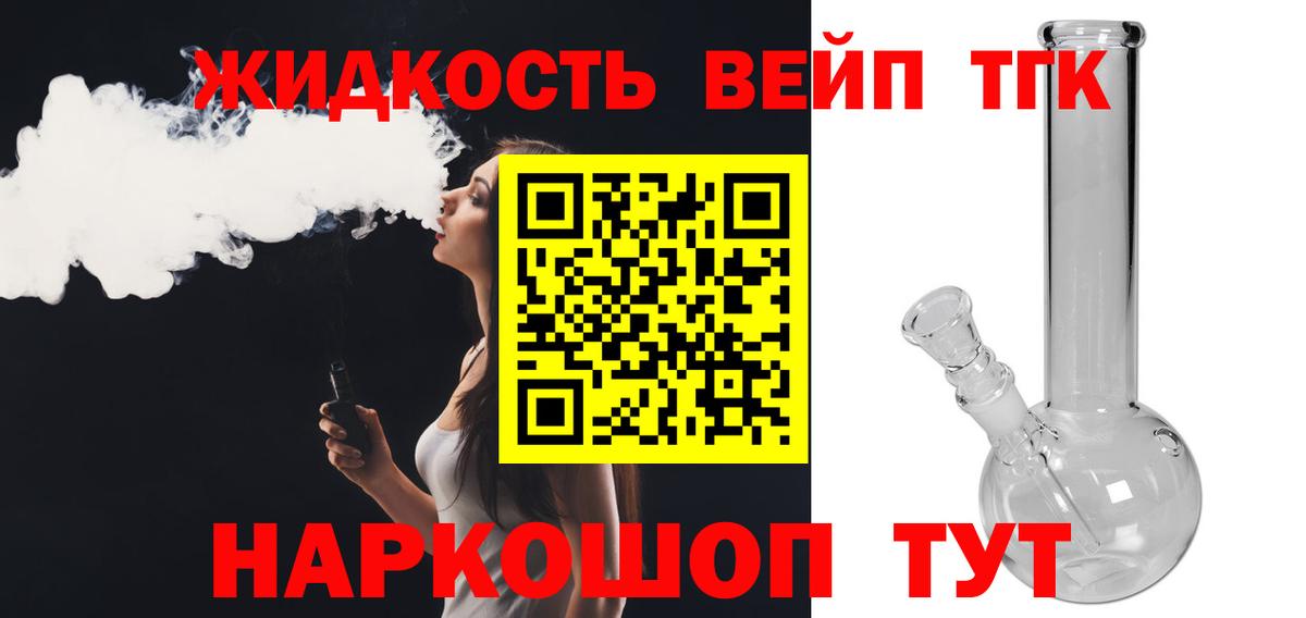 Дистиллят ТГК вейп с тгк  Вход с VPN  Горно-Алтайск 